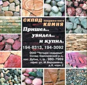 Натуральный природный камень для ландшафтного дизайна