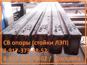 опоры СВ (стойки ЛЭП - столбы) Башкортостан