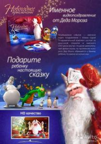 Новогоднее видео поздравление от Деда Мороза