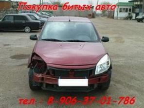 Покупаем автомобили после аварии.
