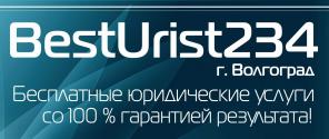 Бесплатные юридические услуги со 100% гарантией!