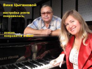 Экспертиза,Срочная Настройка и ремонт пианино Москва, Пушкино,Фрязино, Щёлково, Мытищи,Подмосковье !