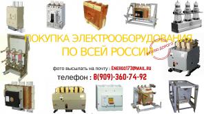 Куплю Дорого автоматические выключатели ВА 55-43,ВА 53-43,ВА 55-41,ВА 53-41.