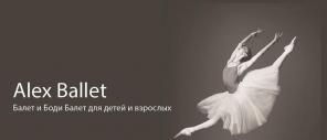 Alex Ballet Балет, боди-балет, растяжка, стретчинг