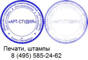 Вам нужна печать? Сделать штамп без вопросов?