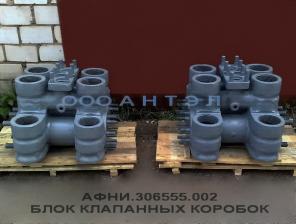 АФНИ. 306555.002 блок клапанных коробок АФНИ. 306555.002