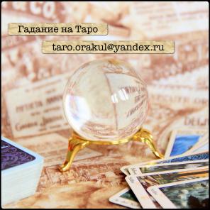 Предновогодние любовные предсказания на Таро
