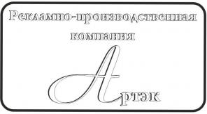 Типография "Артэк": изготовление полиграфии