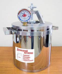 Автоклав для домашнего консервирования