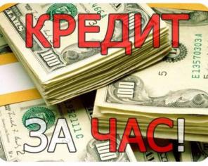 Деньги в Кредит наличными для граждан РФ