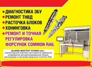 Ремонт тнвд