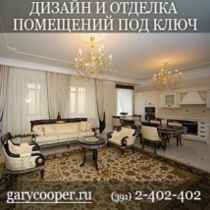 GaryCoopеr – профессиональная дизaйн студия, занимается дизайном и отделкой помещений под ключ