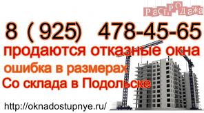 Отказные окна ПВХ