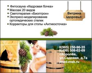 Коррекция веса, стопы и осанки