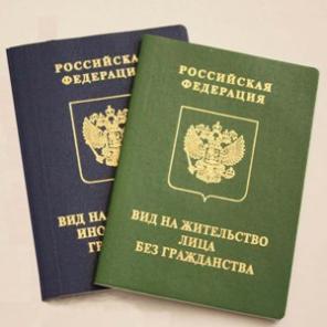 Вид на жительство