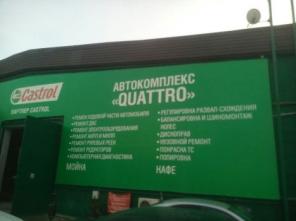 Автокомплекс QUATTRO