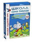 В игровой форме малыш узнает много нового