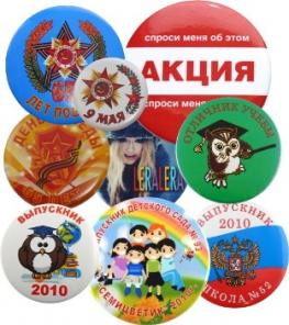 Изготовление закатных значков на заказ