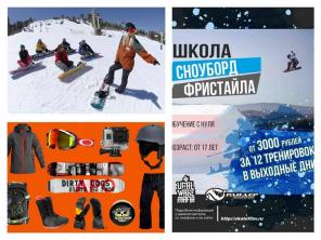 Школа сноубординга, обучение и снаряжение