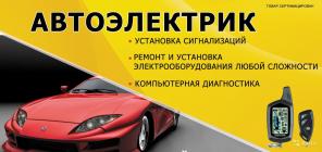 Компьютерная Диагностика всех марок авто с выездом КРУГЛОСУТОЧНО