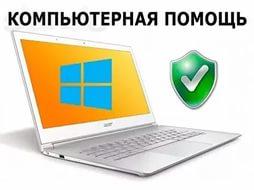 Ремонт и обслуживание компьютерной техники.