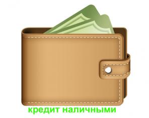 Качеcтвенная помощь в получении кредита