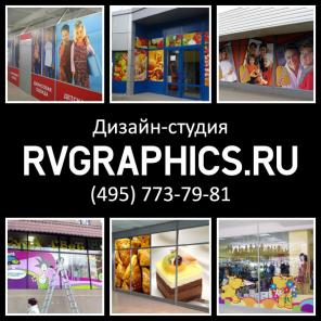 Рекламное оформление витрин