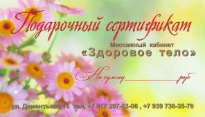 Массажный кабинет "Здоровое тело"