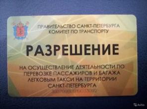 Разрешение на Такси