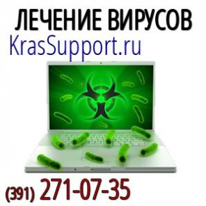 Лечение вирусов.Сервис.
