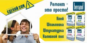 Штукатурка "без Шпатлевки" Бергауф EasyBand, 30 кг