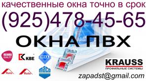 Остекление