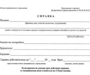Справка учащимся о болезни 095у, в бассейн, 086у поступающим на работу и в ВУЗ, в лагерь 079у