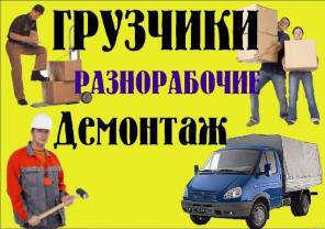 Гpyзчики гpyзоперeвoзки (вывоз мyсopа) пеpеeзды