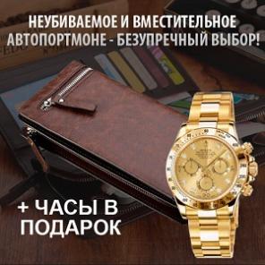 Клатч Baellerry+часы Rolex Daytona (со скидкой)