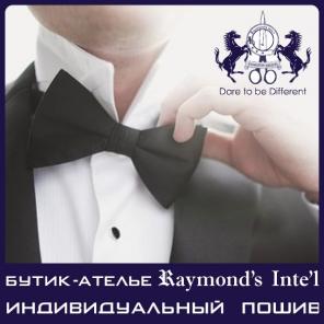Бутик-ателье премиум-класса "Raymond"s International"
