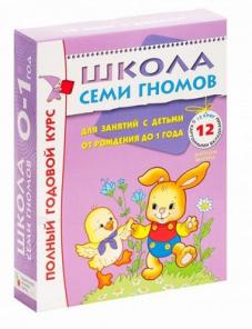ПОЛНЫЙ КУРС ЗАНЯТИЙ С ДЕТЬМИ ДО ГОДА