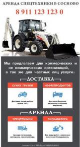 Аренда погрузчика-экскаватора, сыпучие материалы