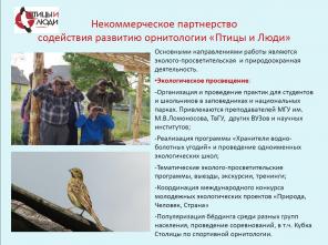 Экологическая школа в дни зимних школьных каникул