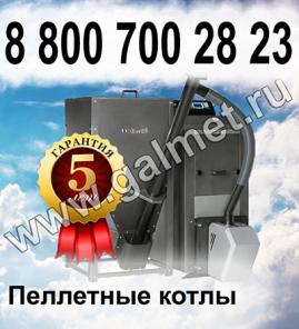 Котлы на пеллетах