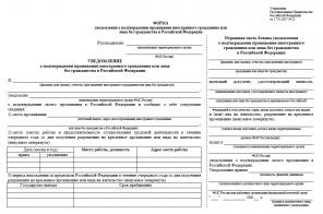 Подтверждение РВП