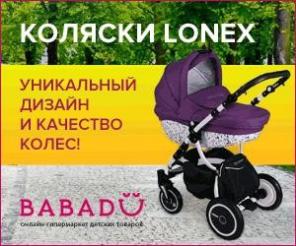 Польские детские коляски Lonex