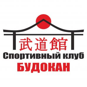 Спортивный клуб Будокан