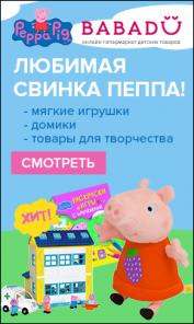 Мягкая игрушка пеппа с виноградом свинка