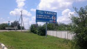 такси Водник Усть-Лабинск