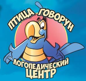Логопедический Центр "Птица Говорун"
