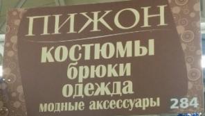 Мужские костюмы Markman и аксессуары