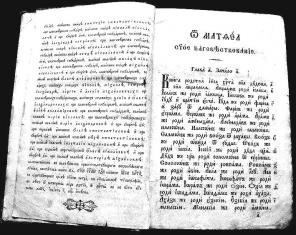 Редкое издание. Евангелие 1860 год.