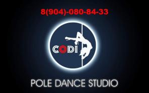 Pole Dance (пул данс) г. Старый Оскол