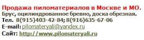 Продажа пиломатериалов